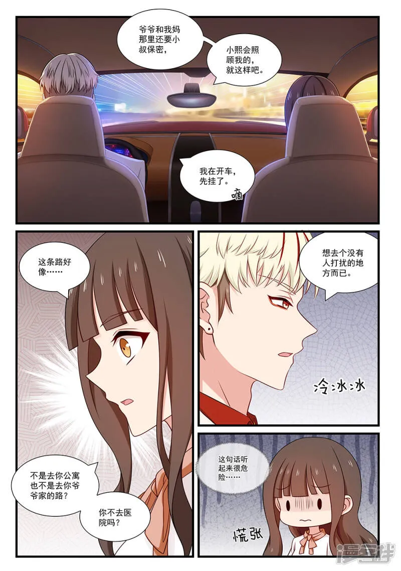 第116话 曾爱过的人 第2页