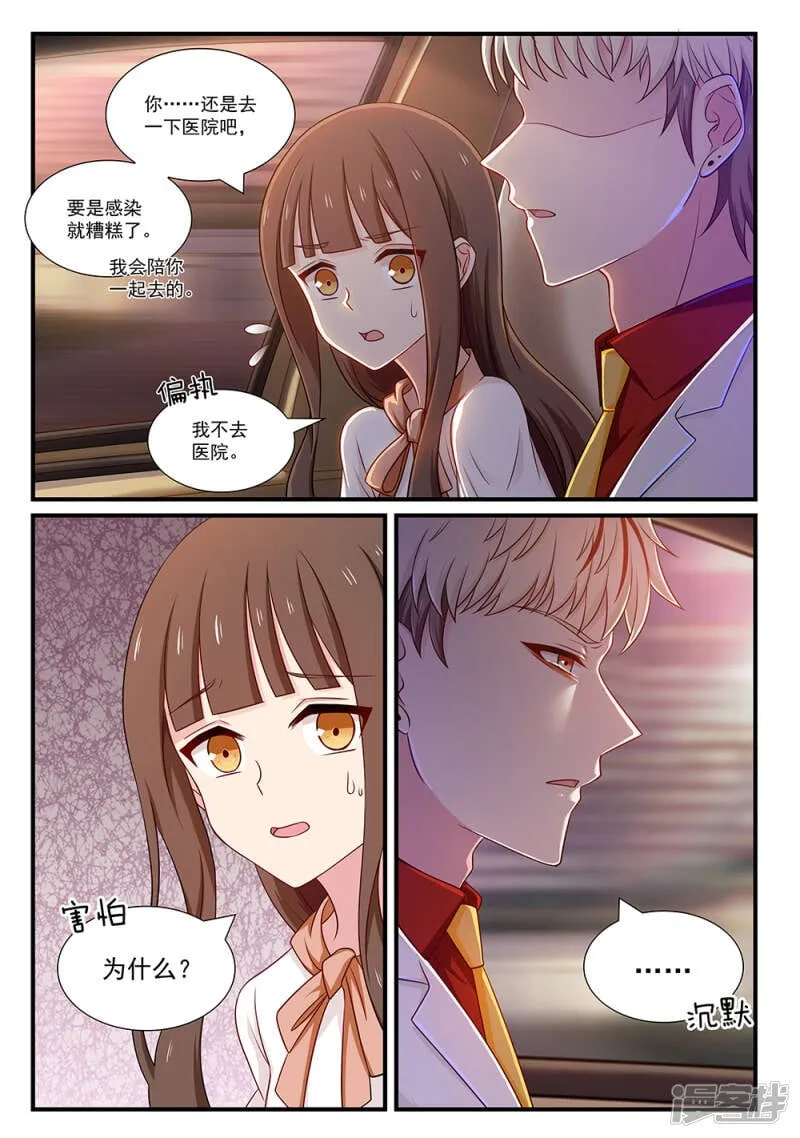 第116话 曾爱过的人 第3页