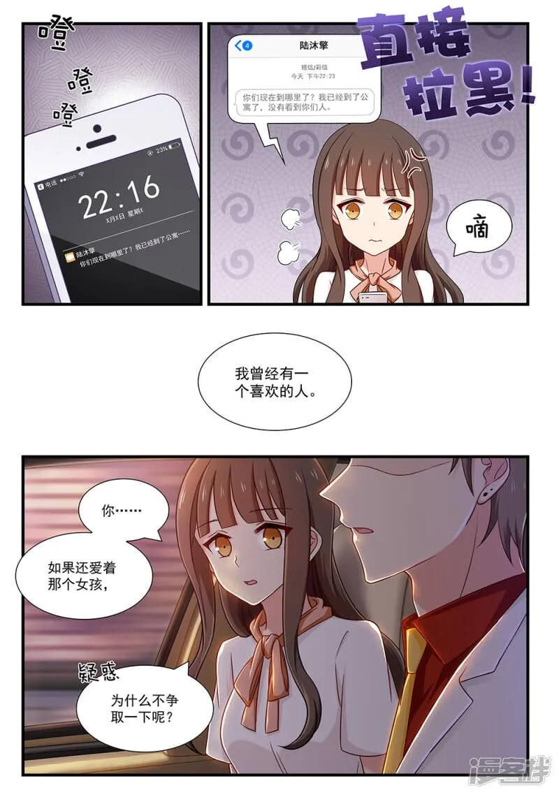 第116话 曾爱过的人 第4页