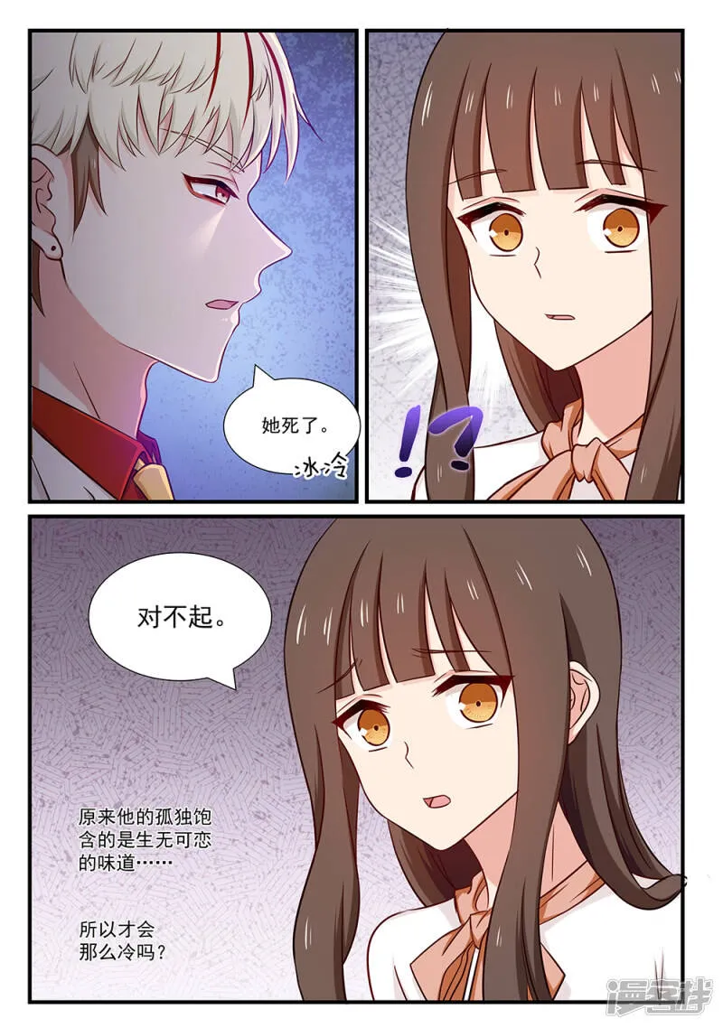 第116话 曾爱过的人 第5页