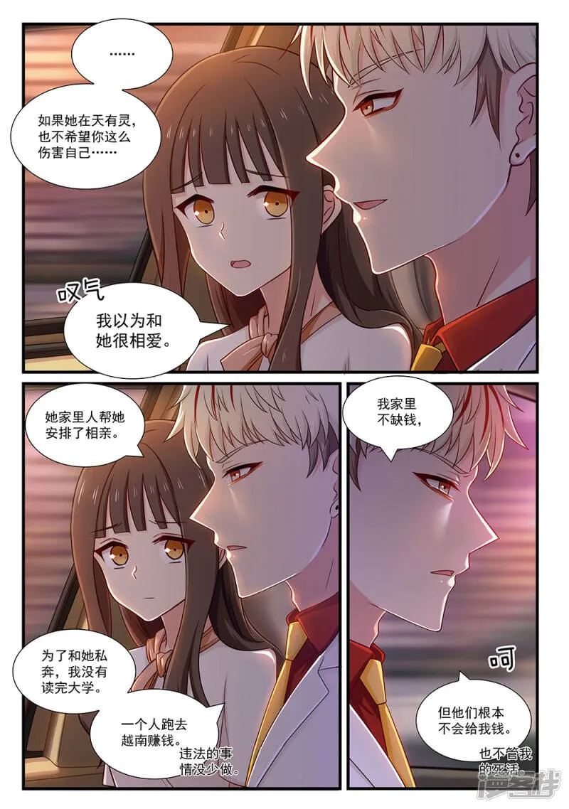 第116话 曾爱过的人 第6页