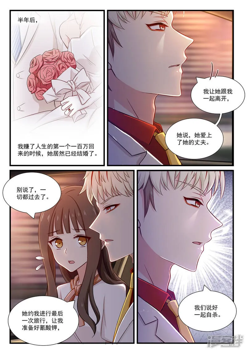 第116话 曾爱过的人 第7页