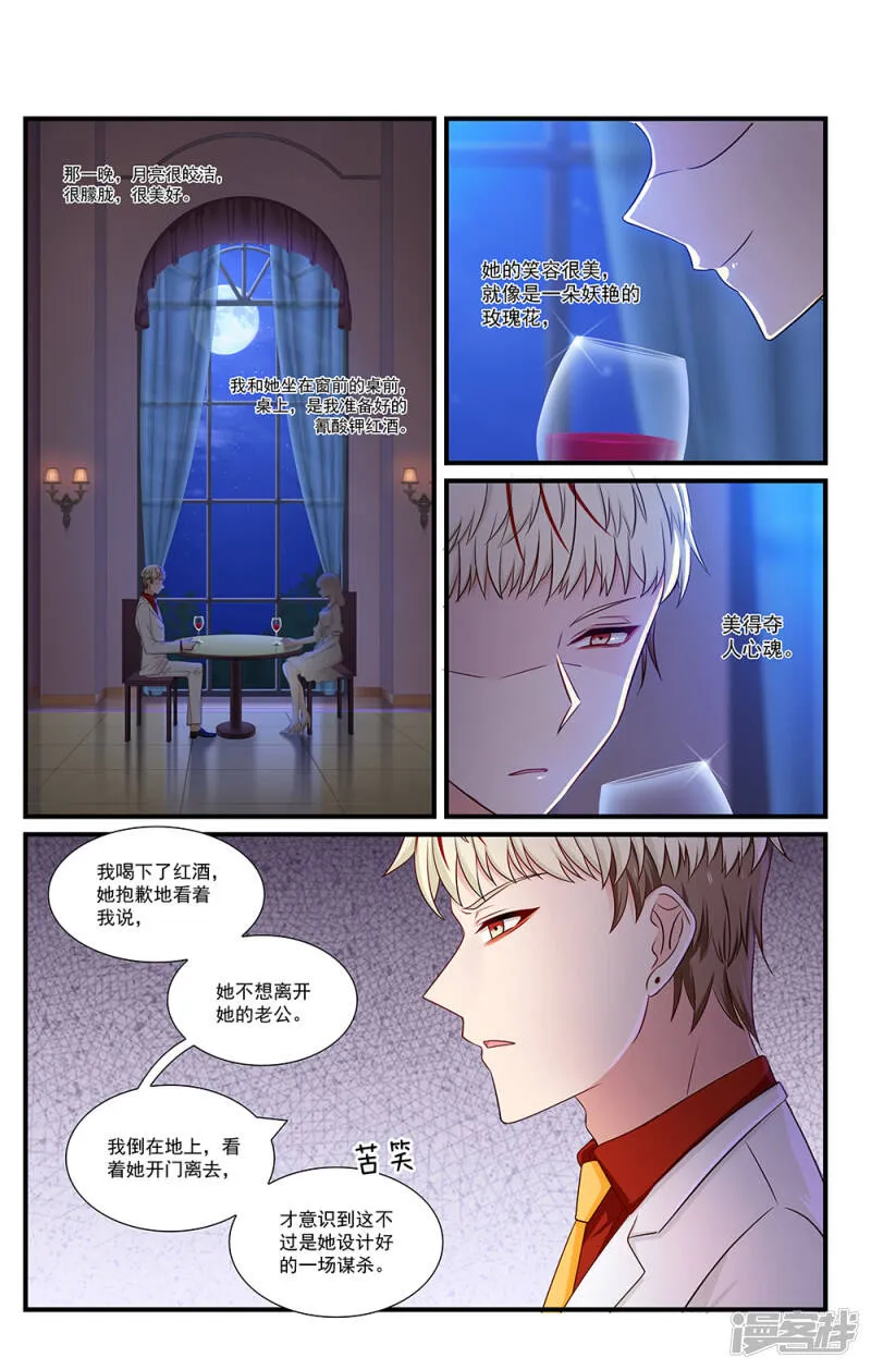 第116话 曾爱过的人 第9页