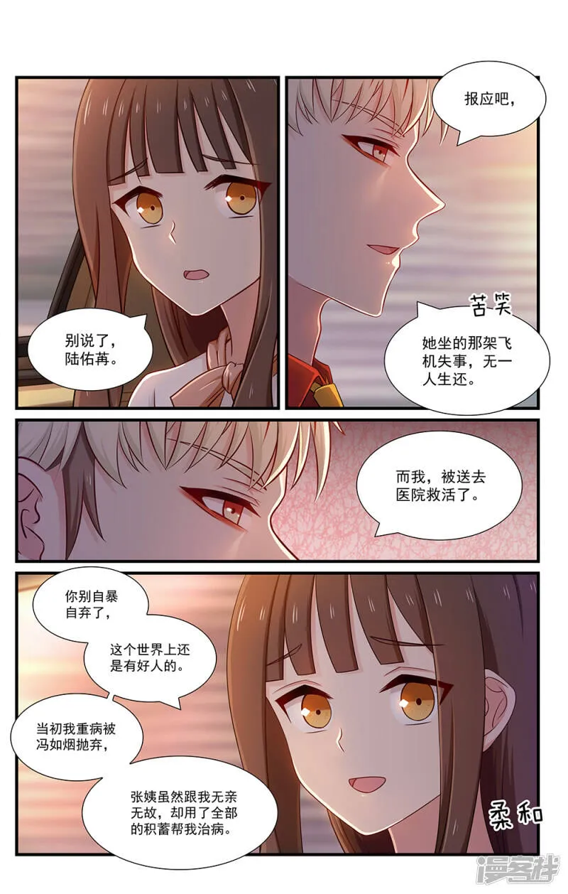 第116话 曾爱过的人 第10页