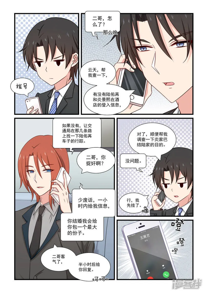 第118话 一波未平 第4页