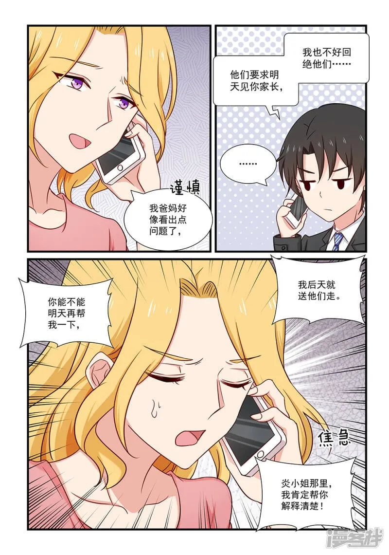 第118话 一波未平 第6页