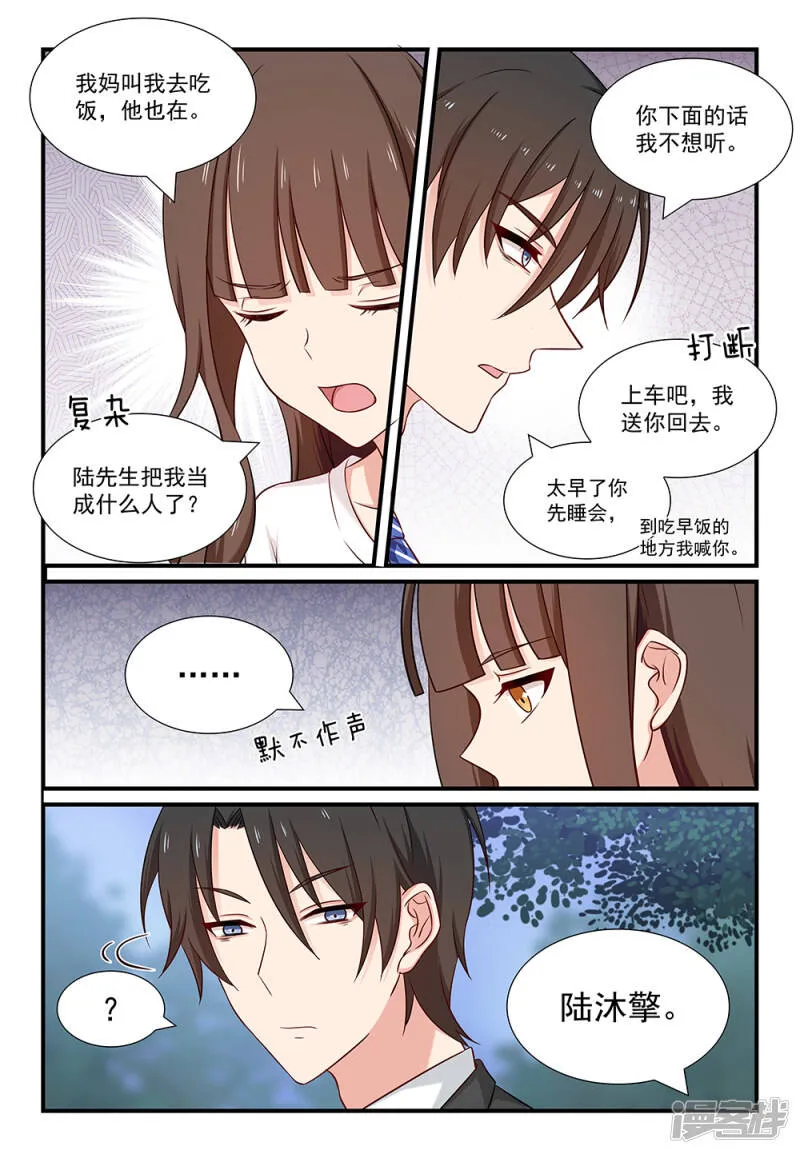 第119话 到此结束？ 第5页
