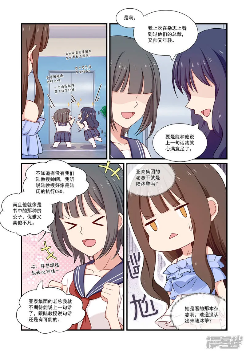 第122话 新的挑战 第9页