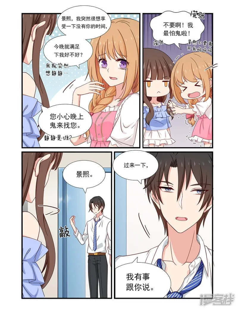 第127话 老夫老妻 第6页