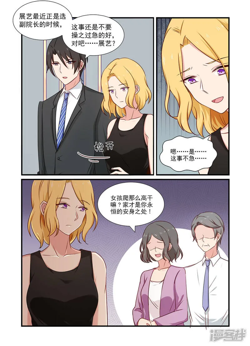 第129话 逼婚 第4页