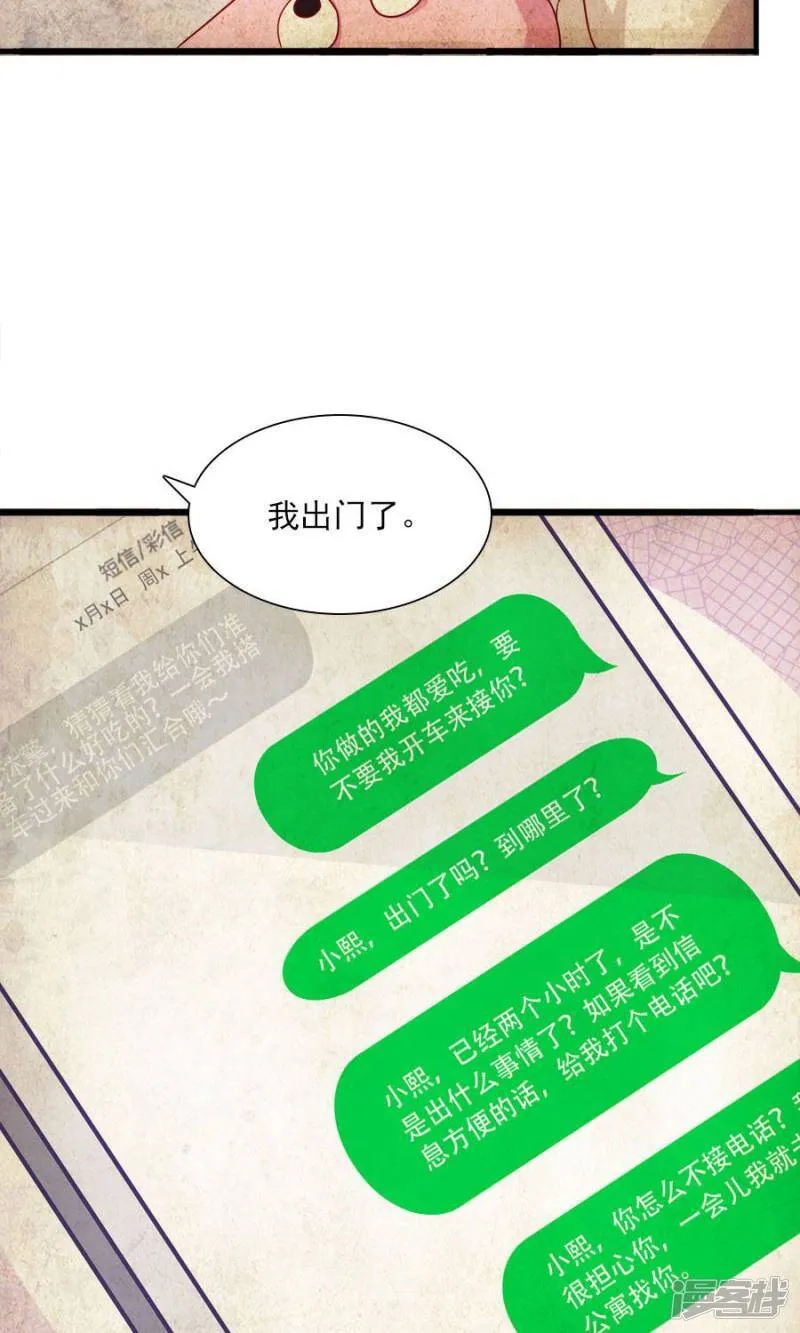第185话 那个女人是谁 第10页