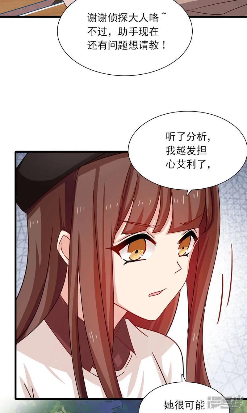 第193话 名侦探夫妇！达成！！ 第26页