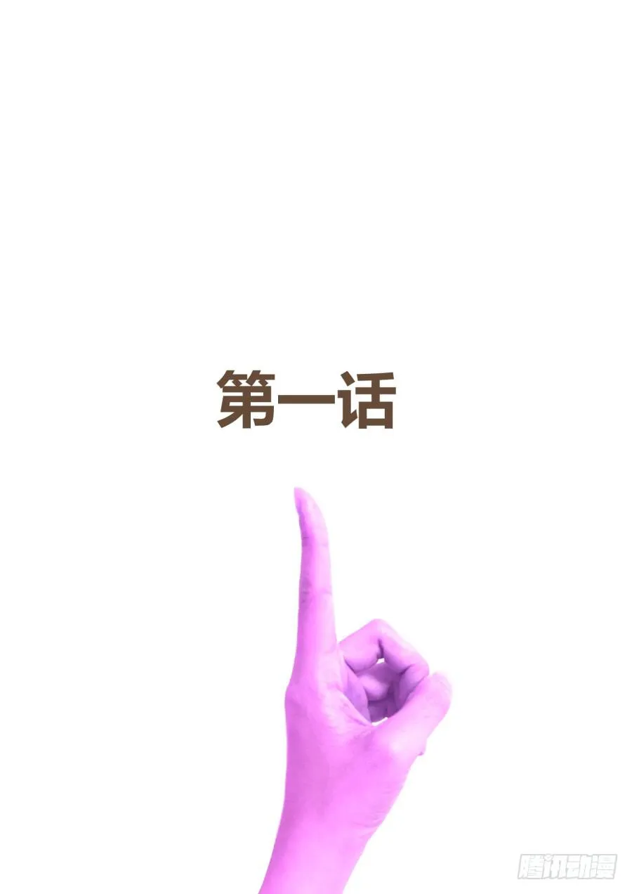 第一话 第2页