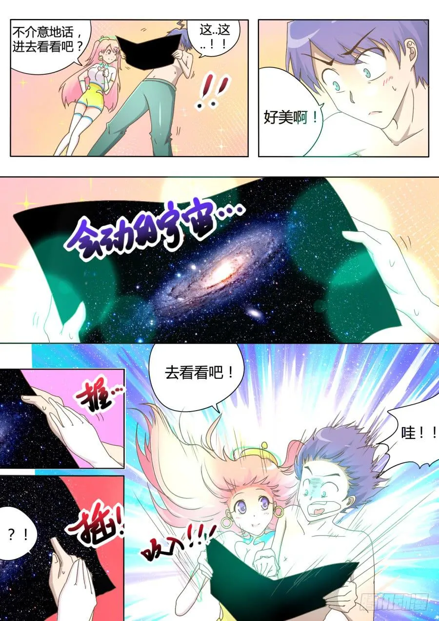 第二话：宇宙的真相！ 第3页