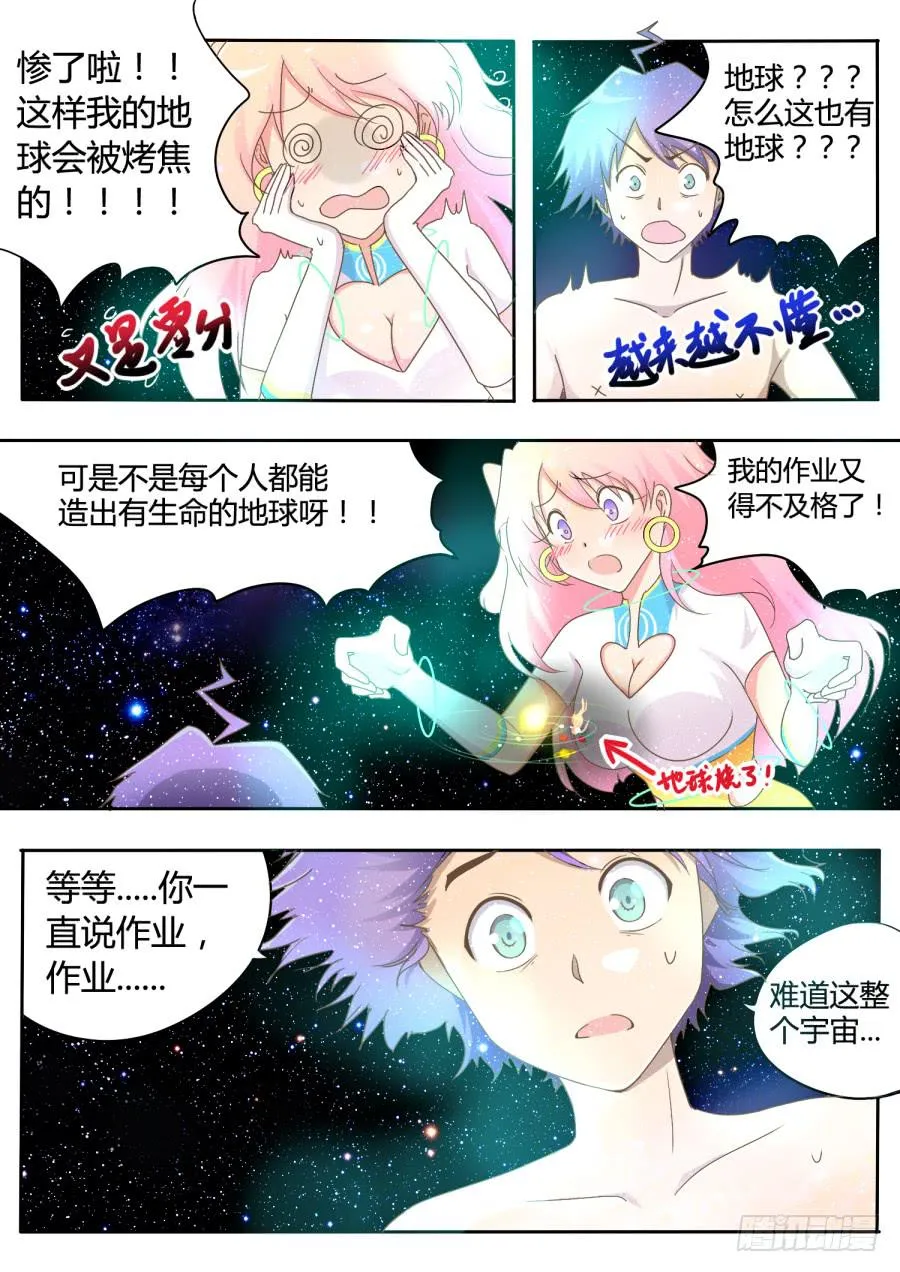 第二话：宇宙的真相！ 第7页