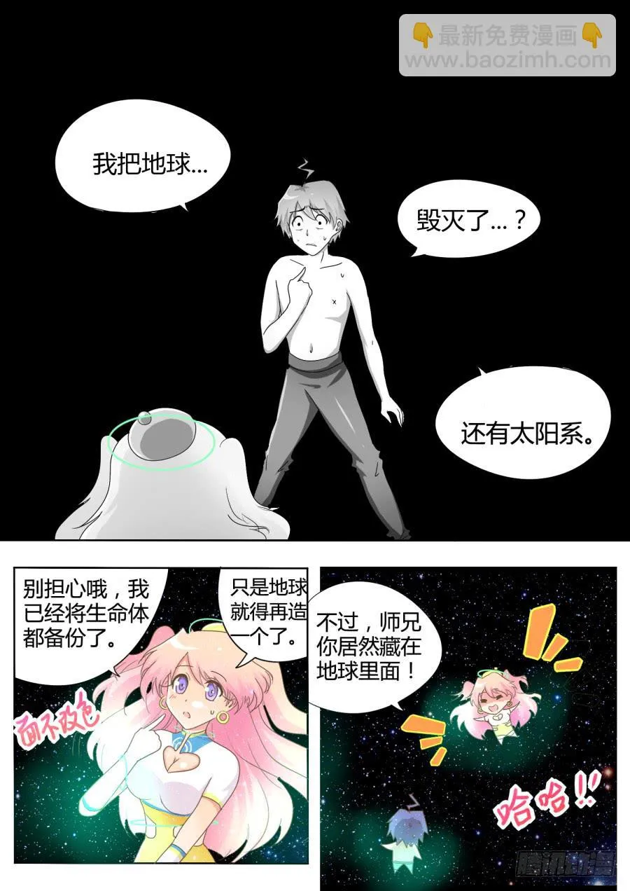 第二话：宇宙的真相！ 第10页