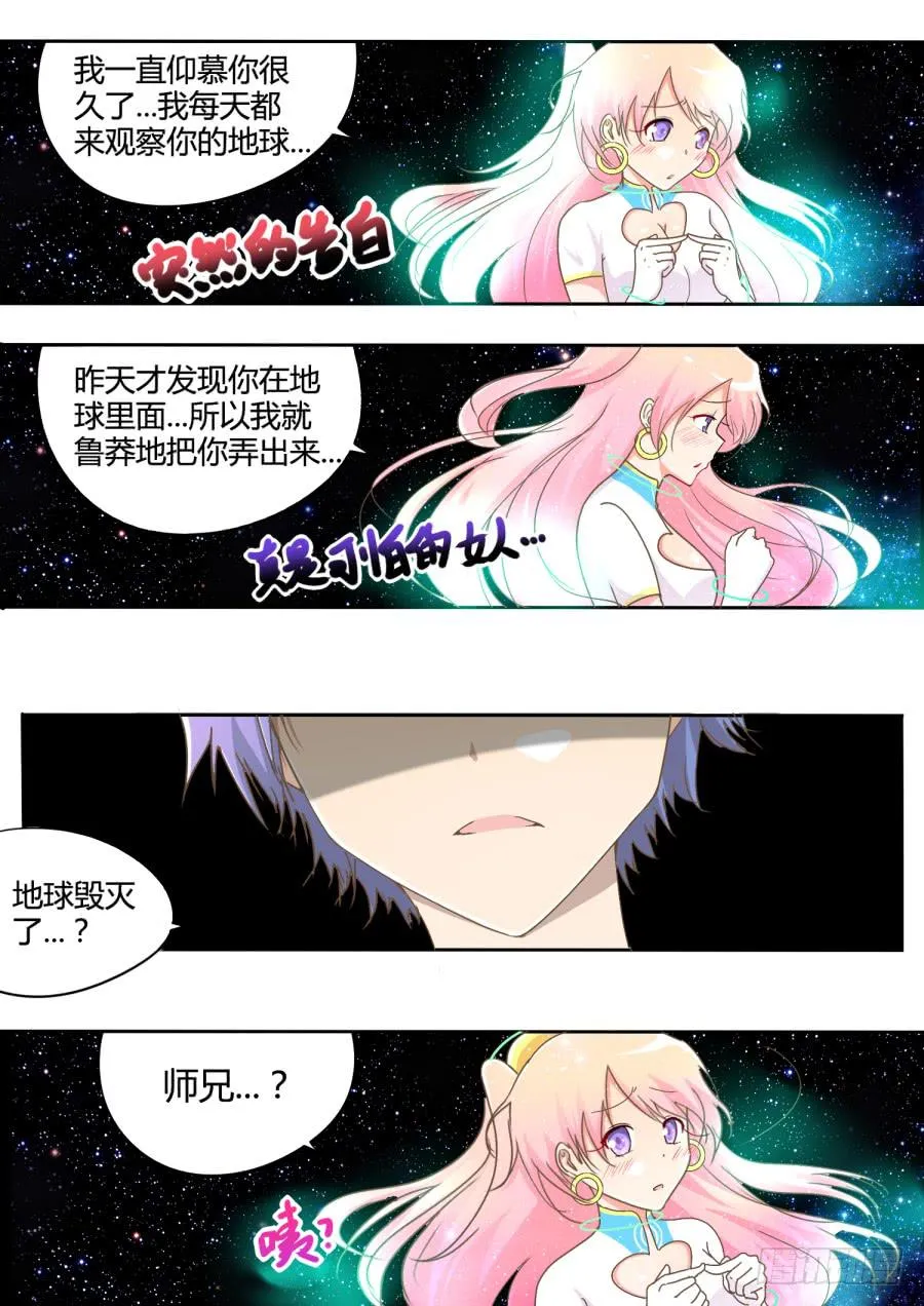 第二话：宇宙的真相！ 第11页