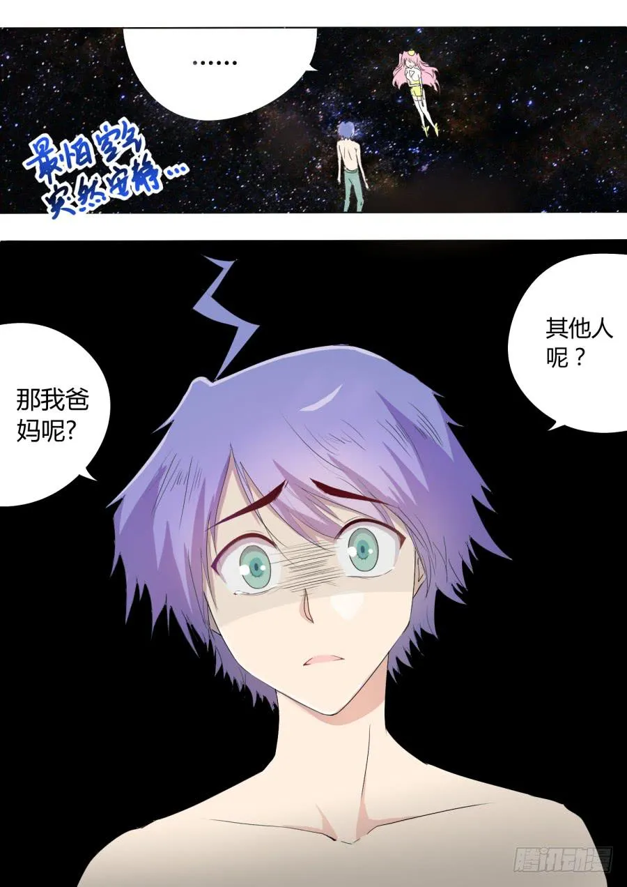 第二话：宇宙的真相！ 第12页