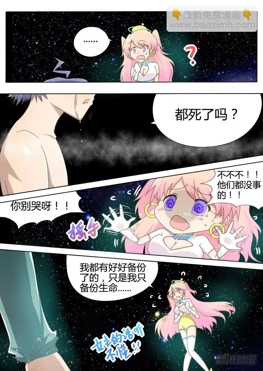 第二话：宇宙的真相！ 第13页
