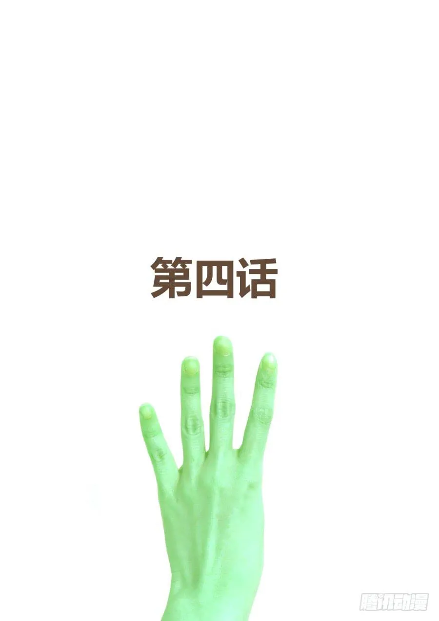 第四话：审问！ 第2页