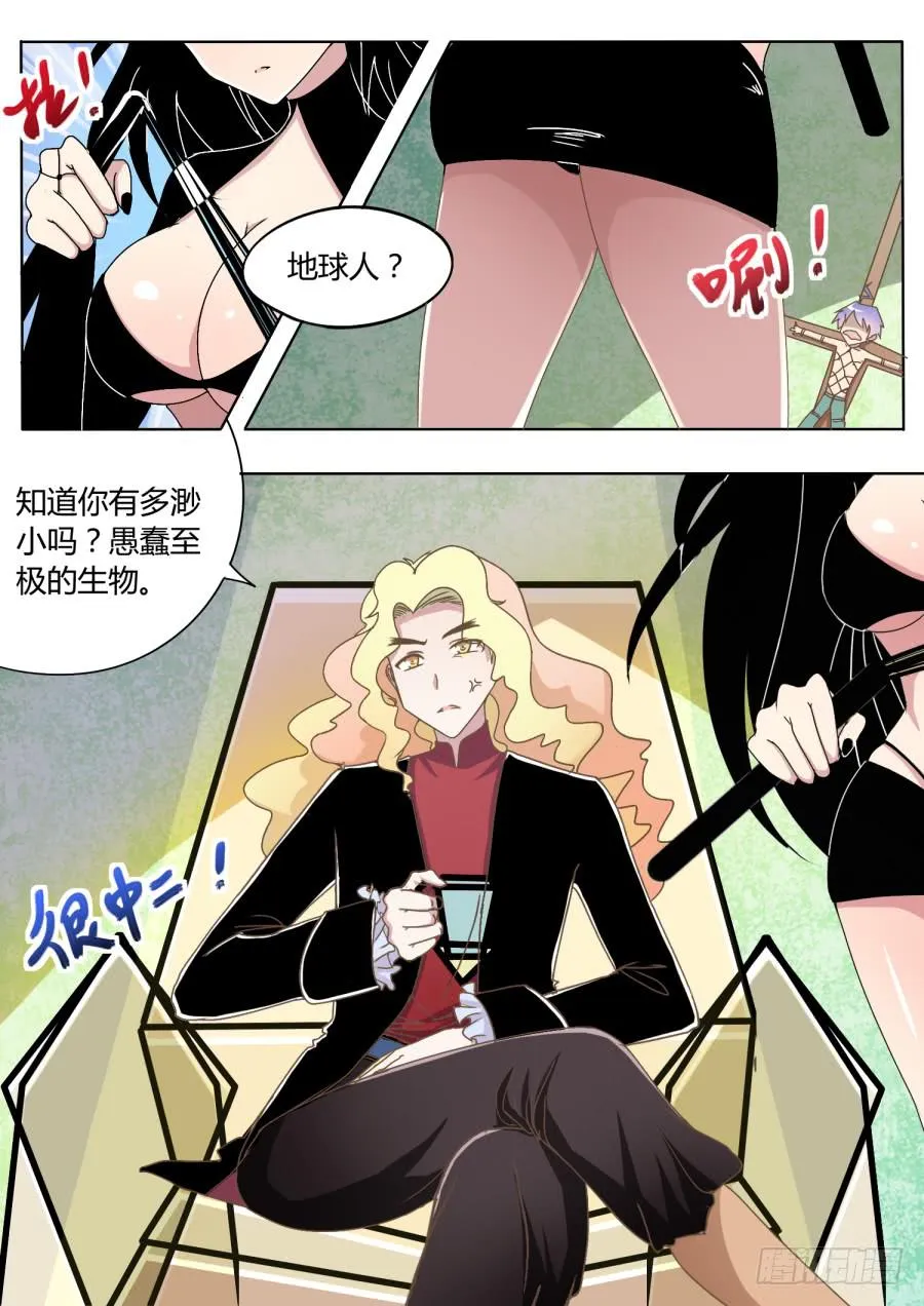 第四话：审问！ 第3页