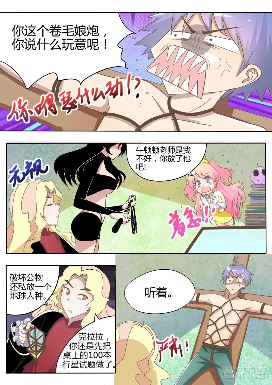 第四话：审问！ 第4页