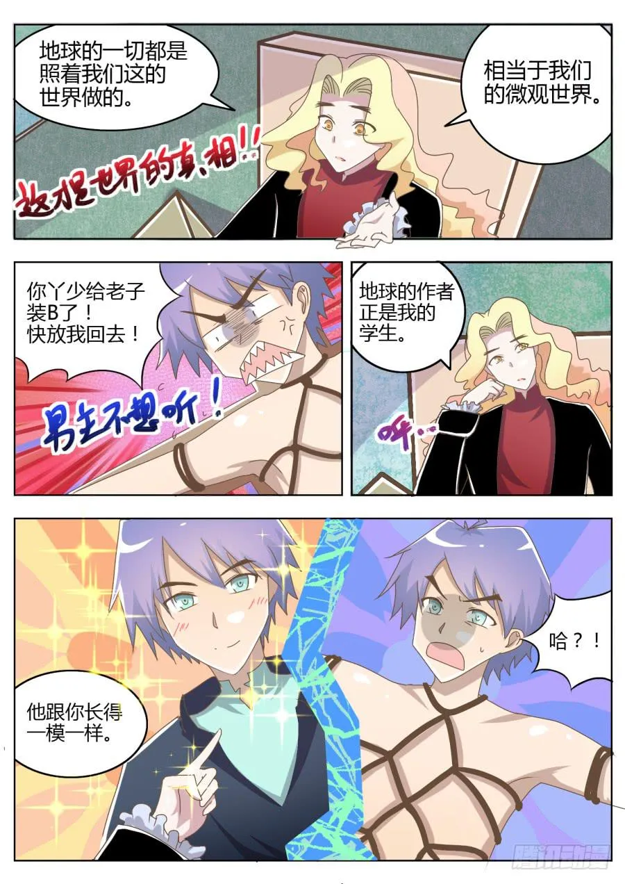 第四话：审问！ 第6页