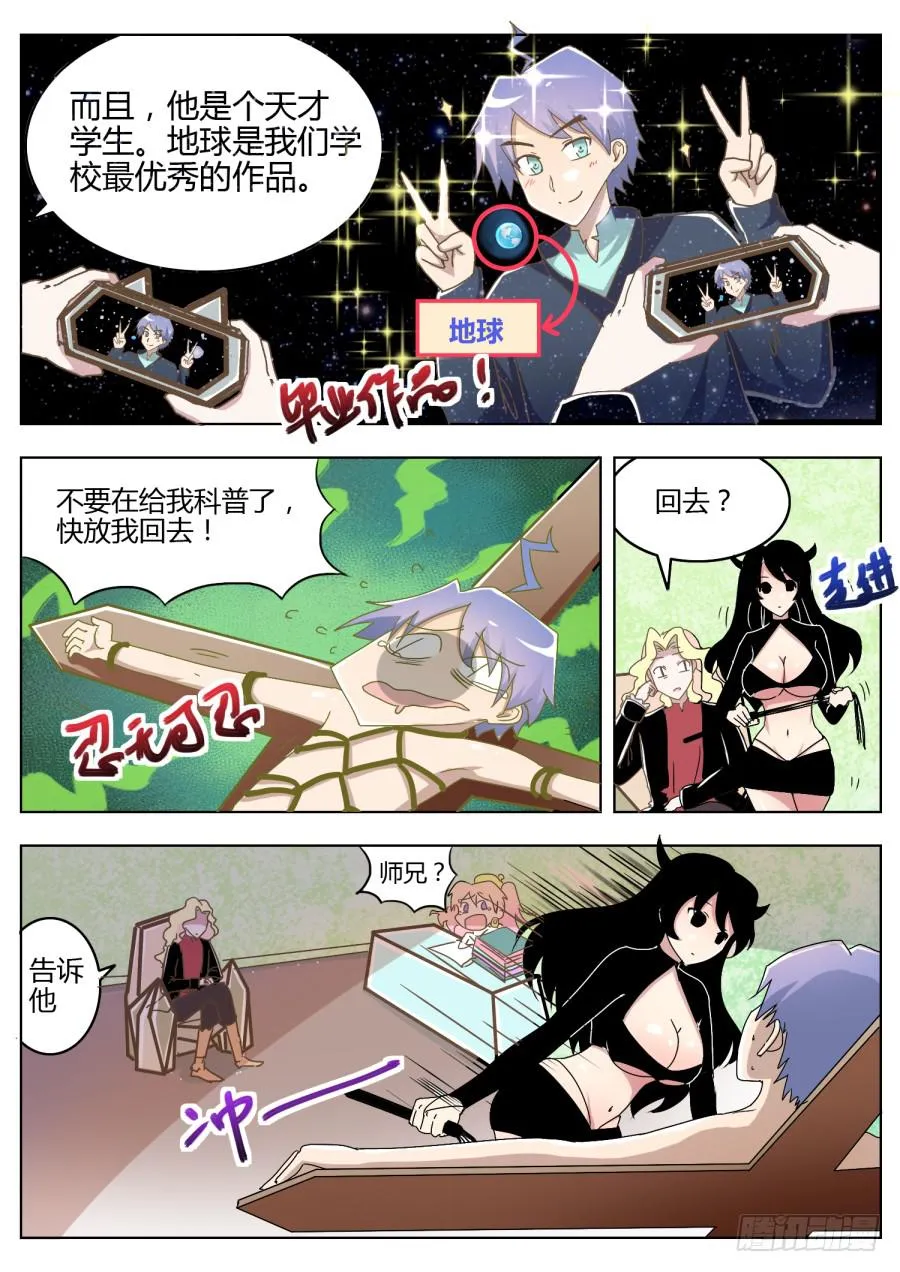 第四话：审问！ 第7页