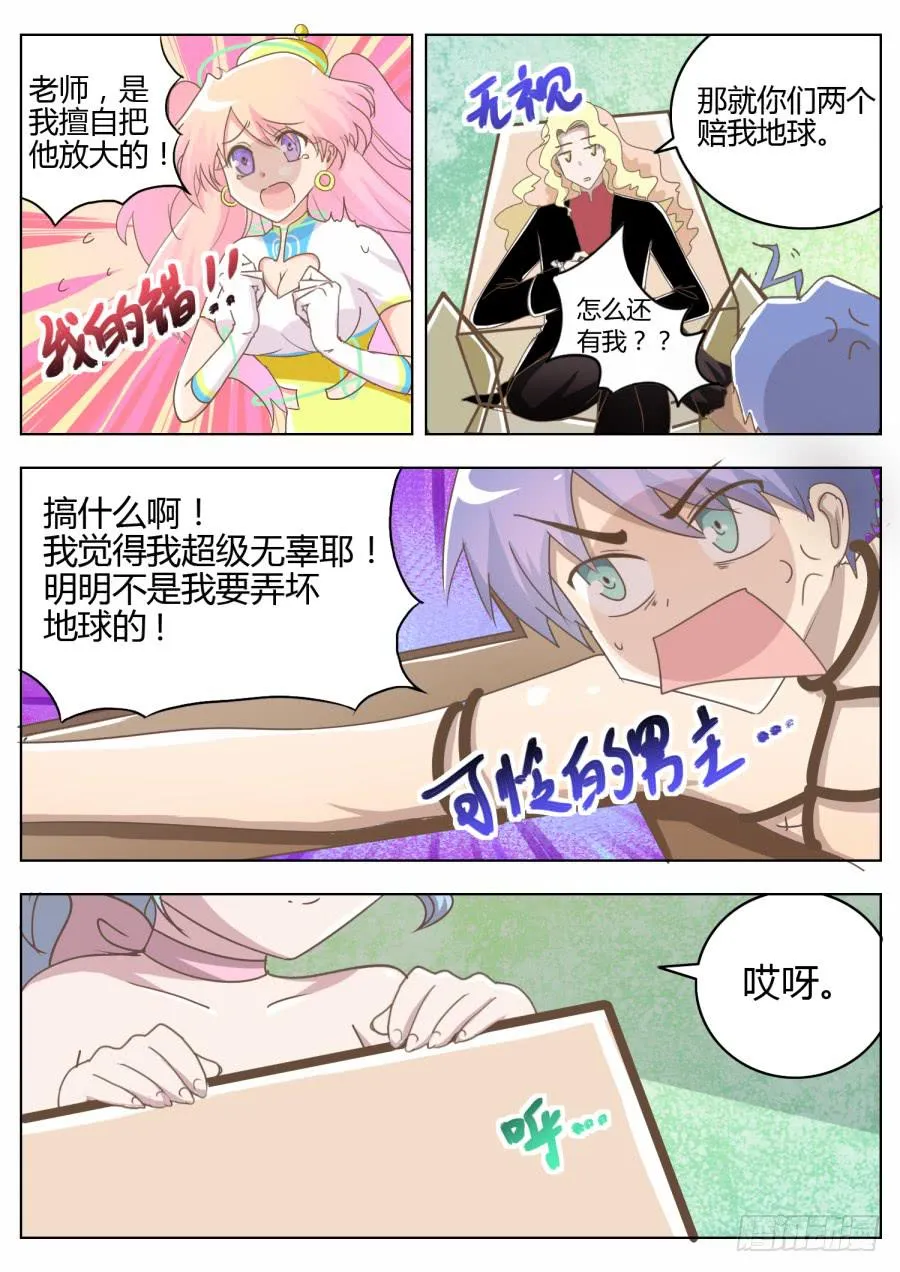 第五话：入学 第3页