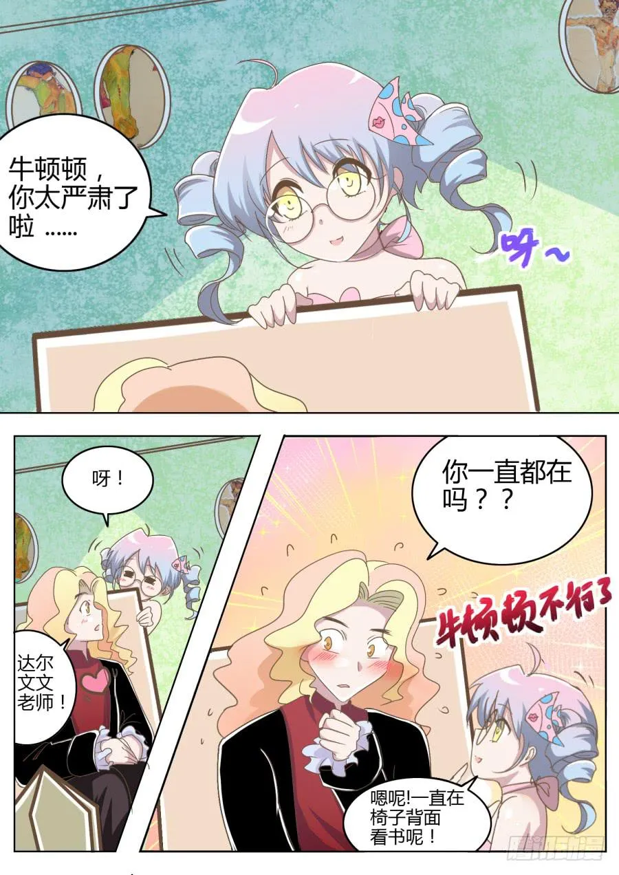第五话：入学 第4页