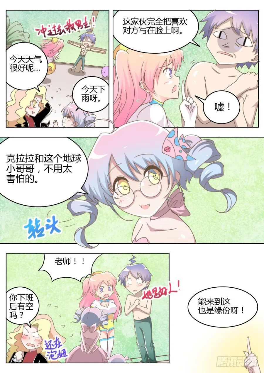 第五话：入学 第5页
