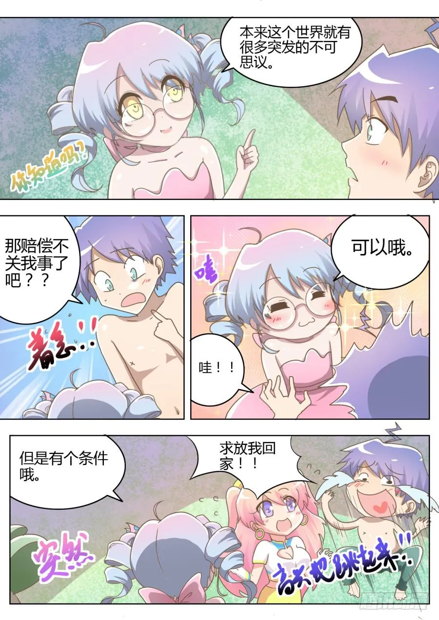 第五话：入学 第6页
