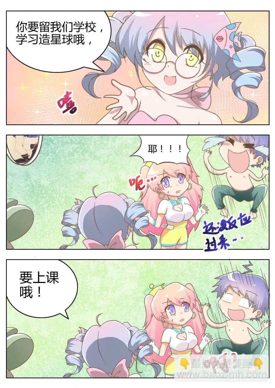 第五话：入学 第7页