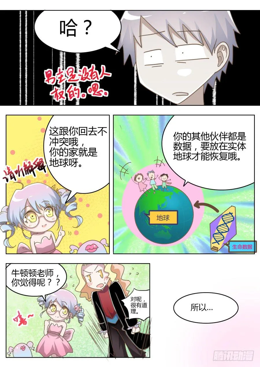 第五话：入学 第8页