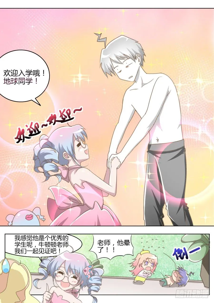 第五话：入学 第9页