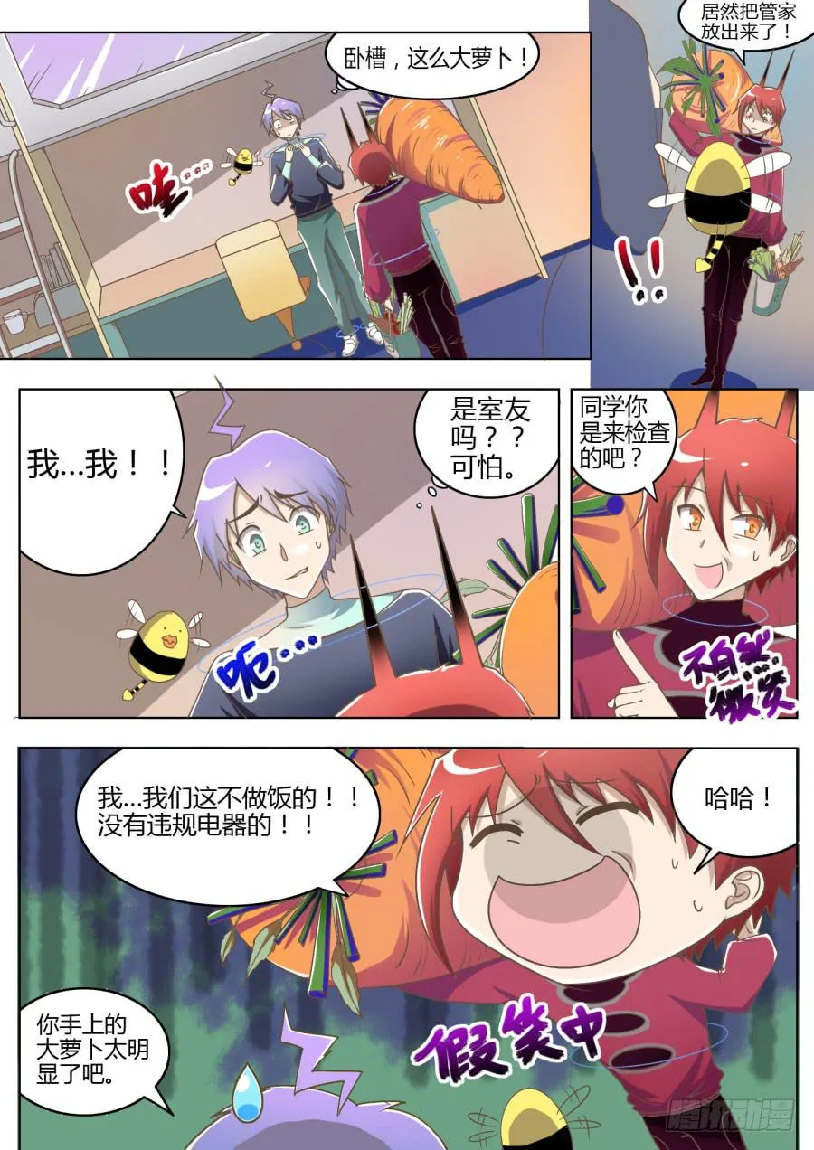 第七话：室友们 第3页