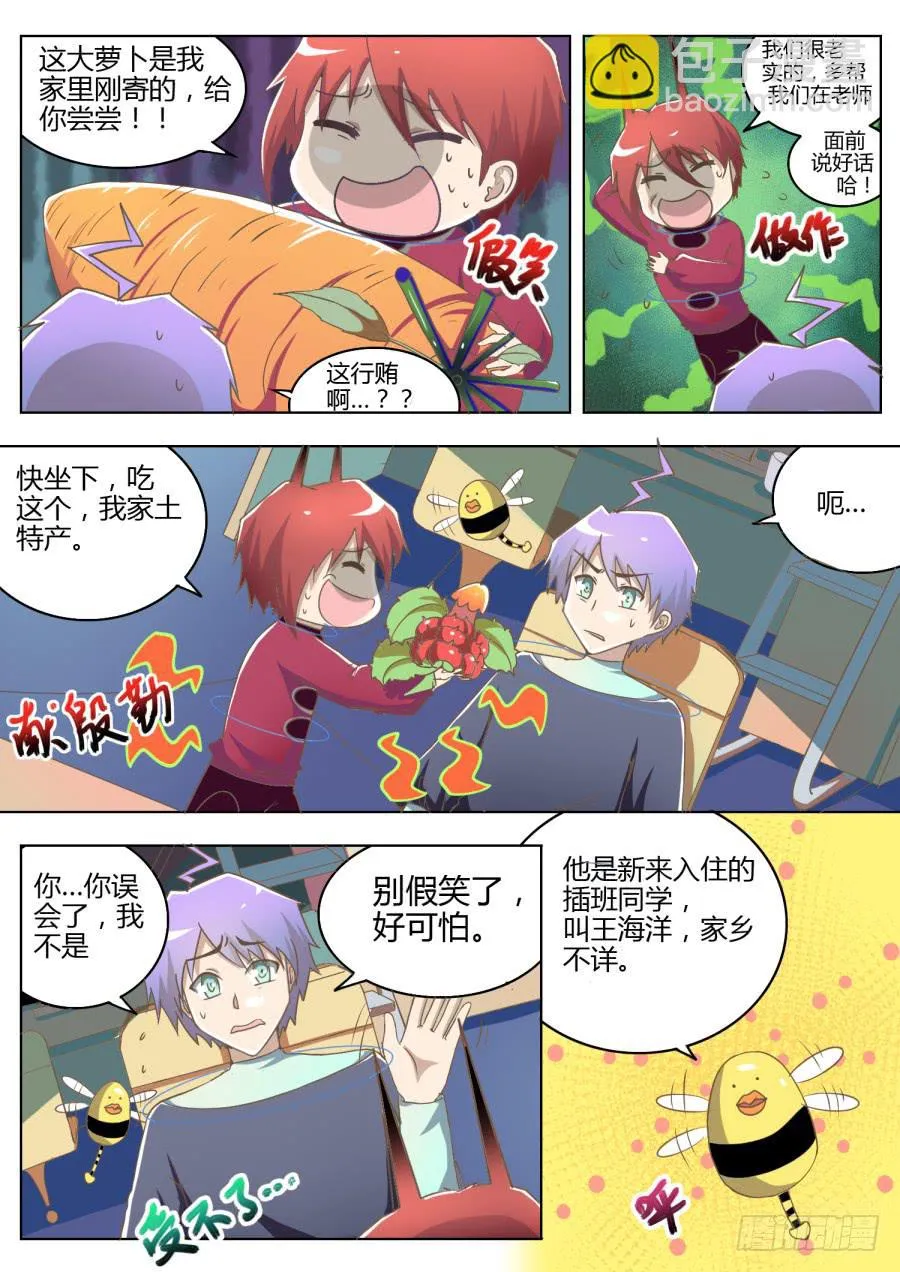 第七话：室友们 第4页