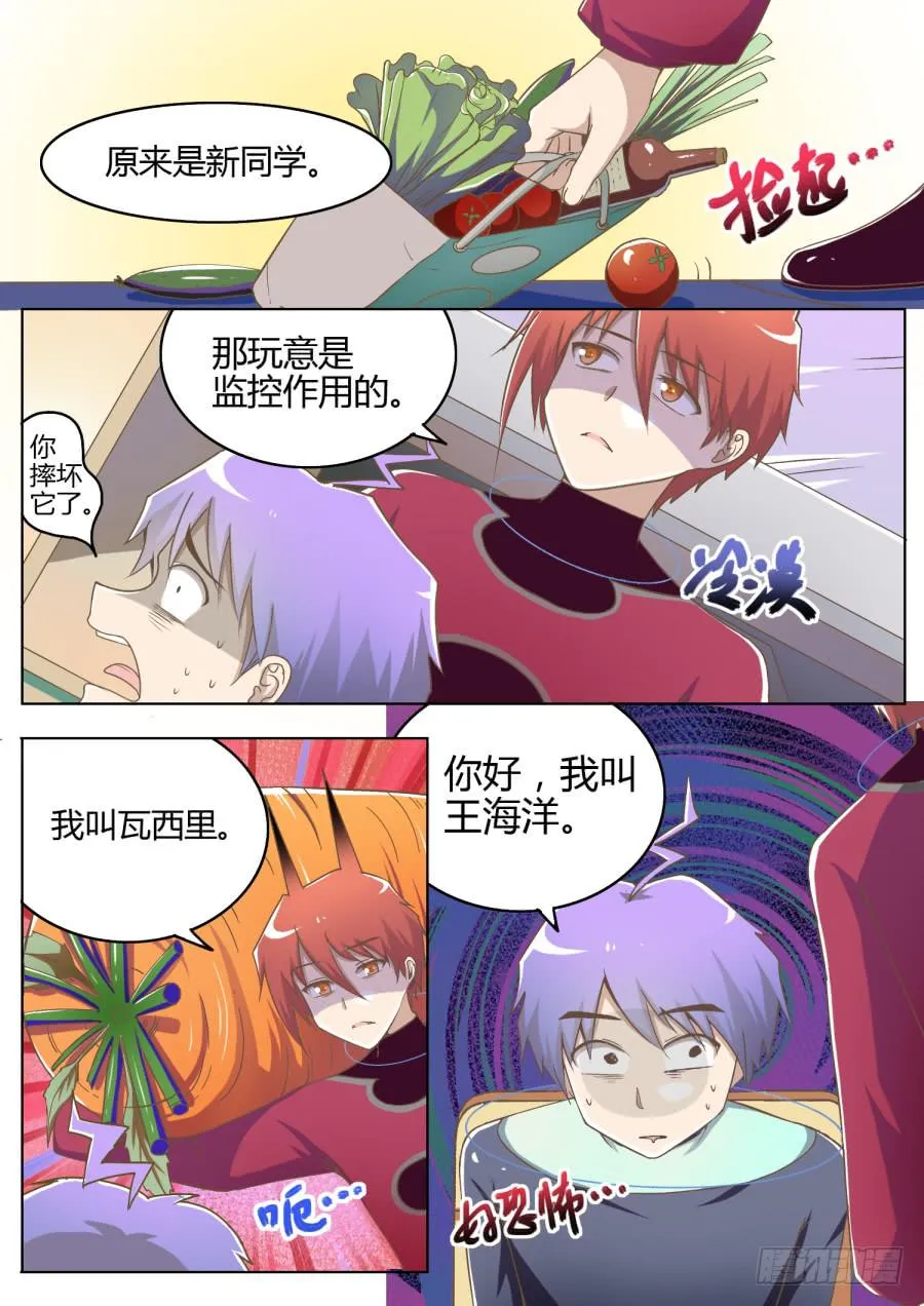 第七话：室友们 第6页