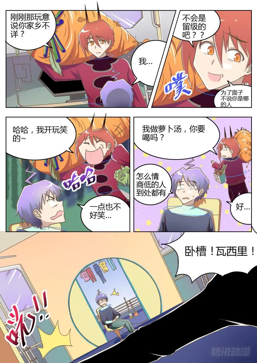 第七话：室友们 第7页