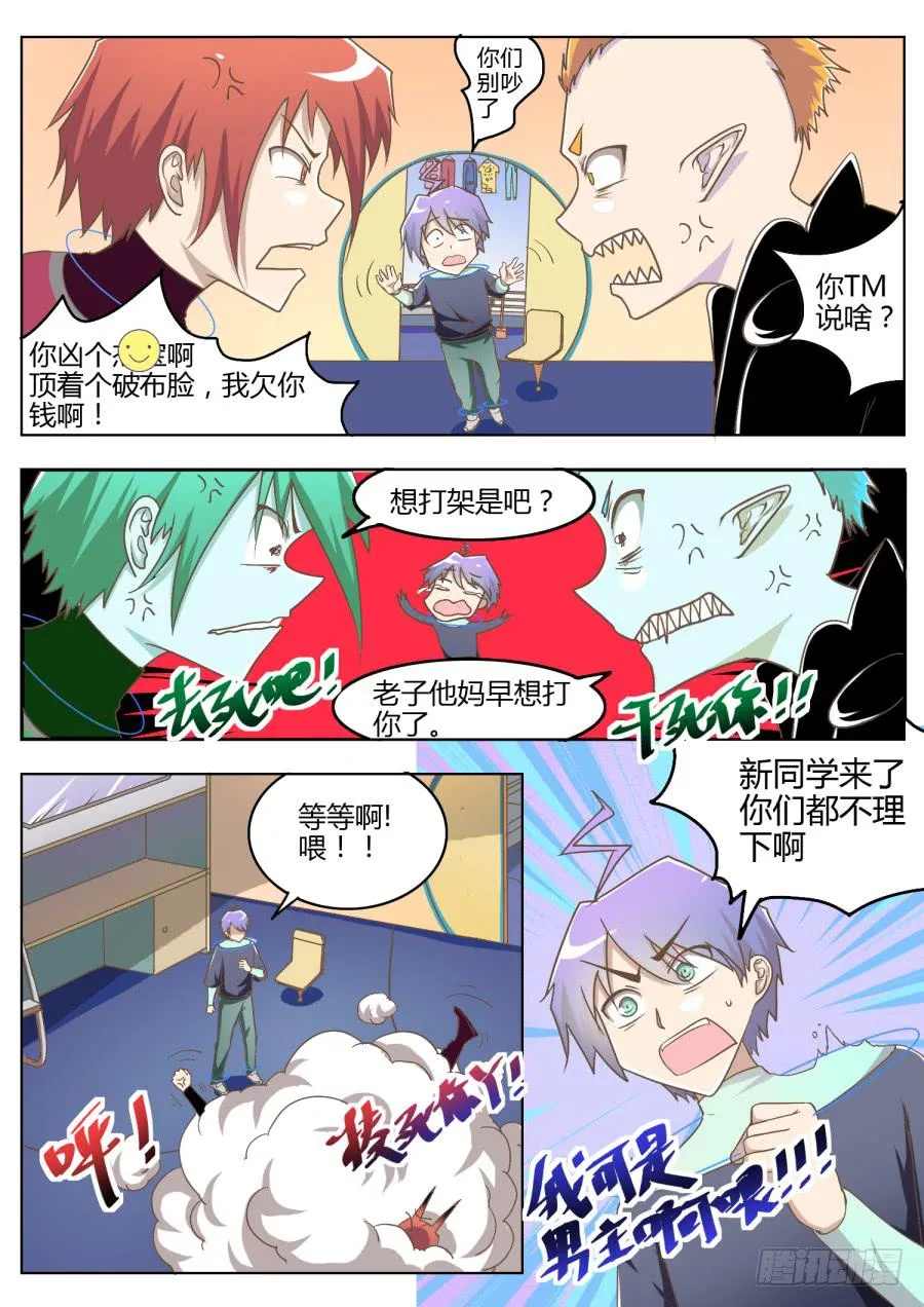 第七话：室友们 第9页