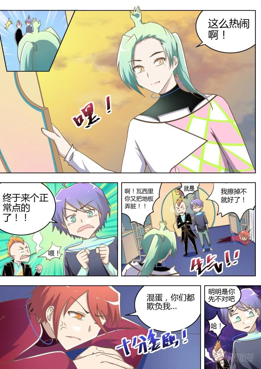 第七话：室友们 第11页