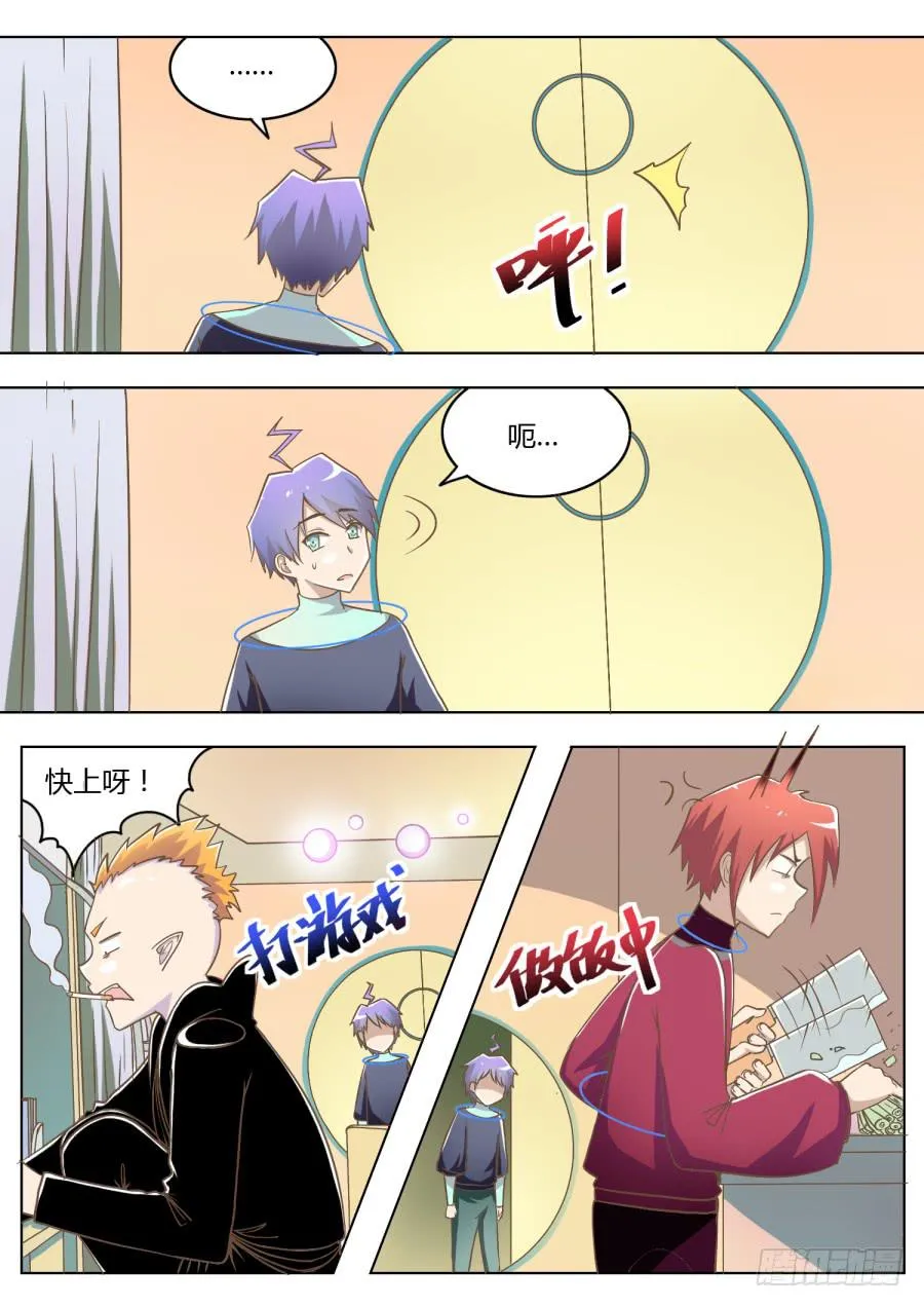 第七话：室友们 第13页