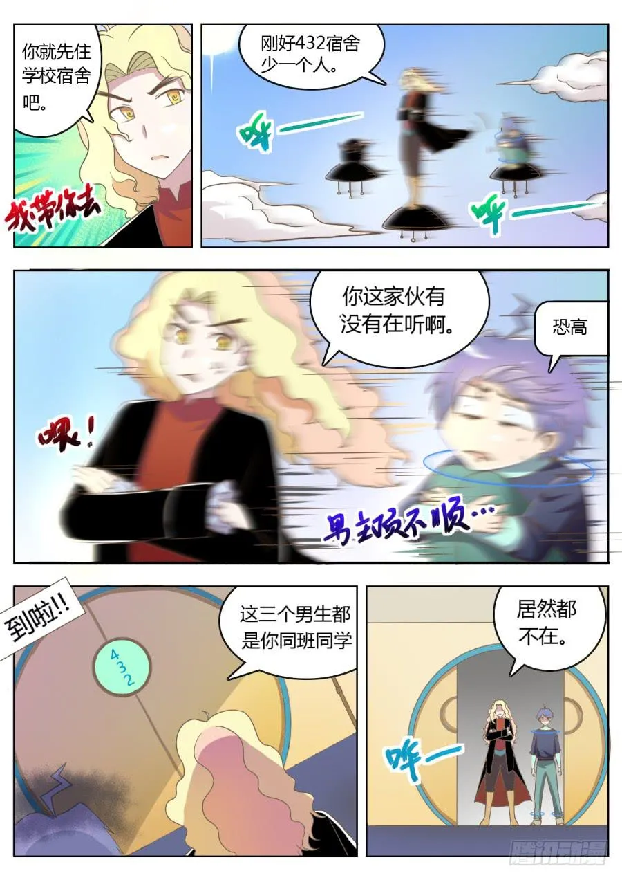 第六话：432！ 第3页