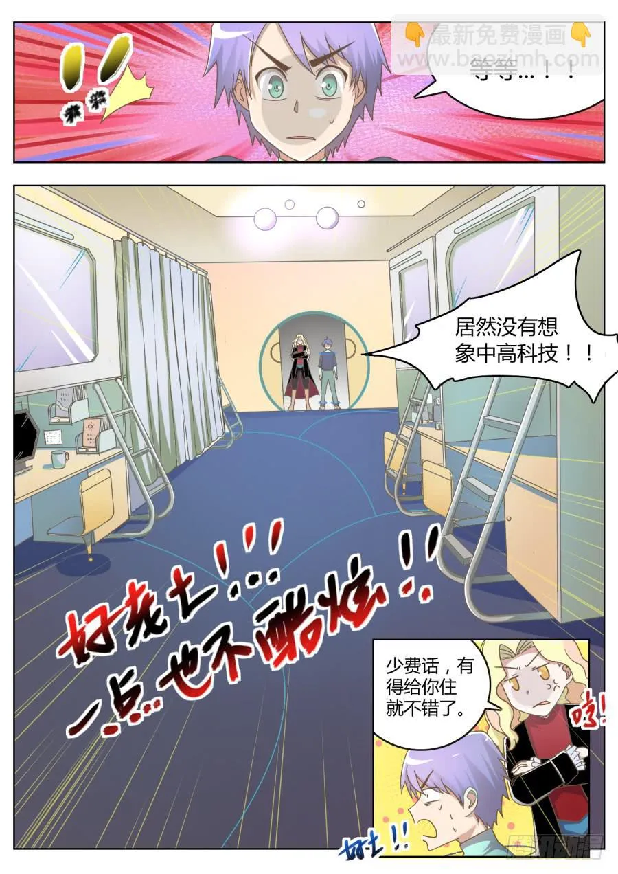 第六话：432！ 第4页