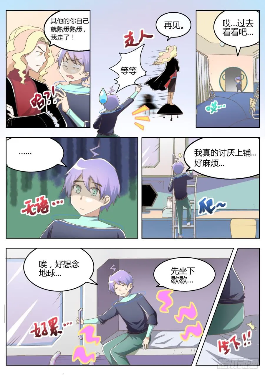 第六话：432！ 第6页