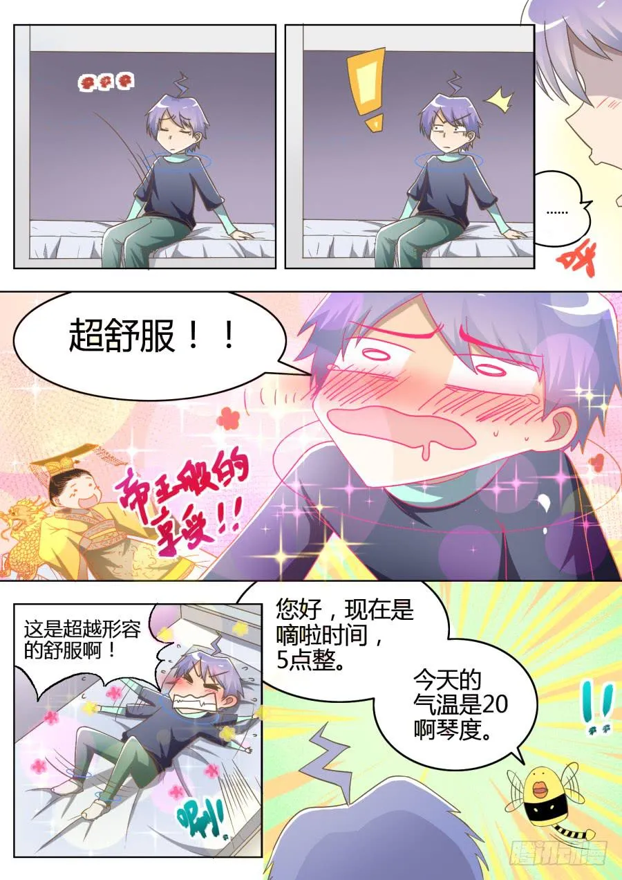 第六话：432！ 第7页