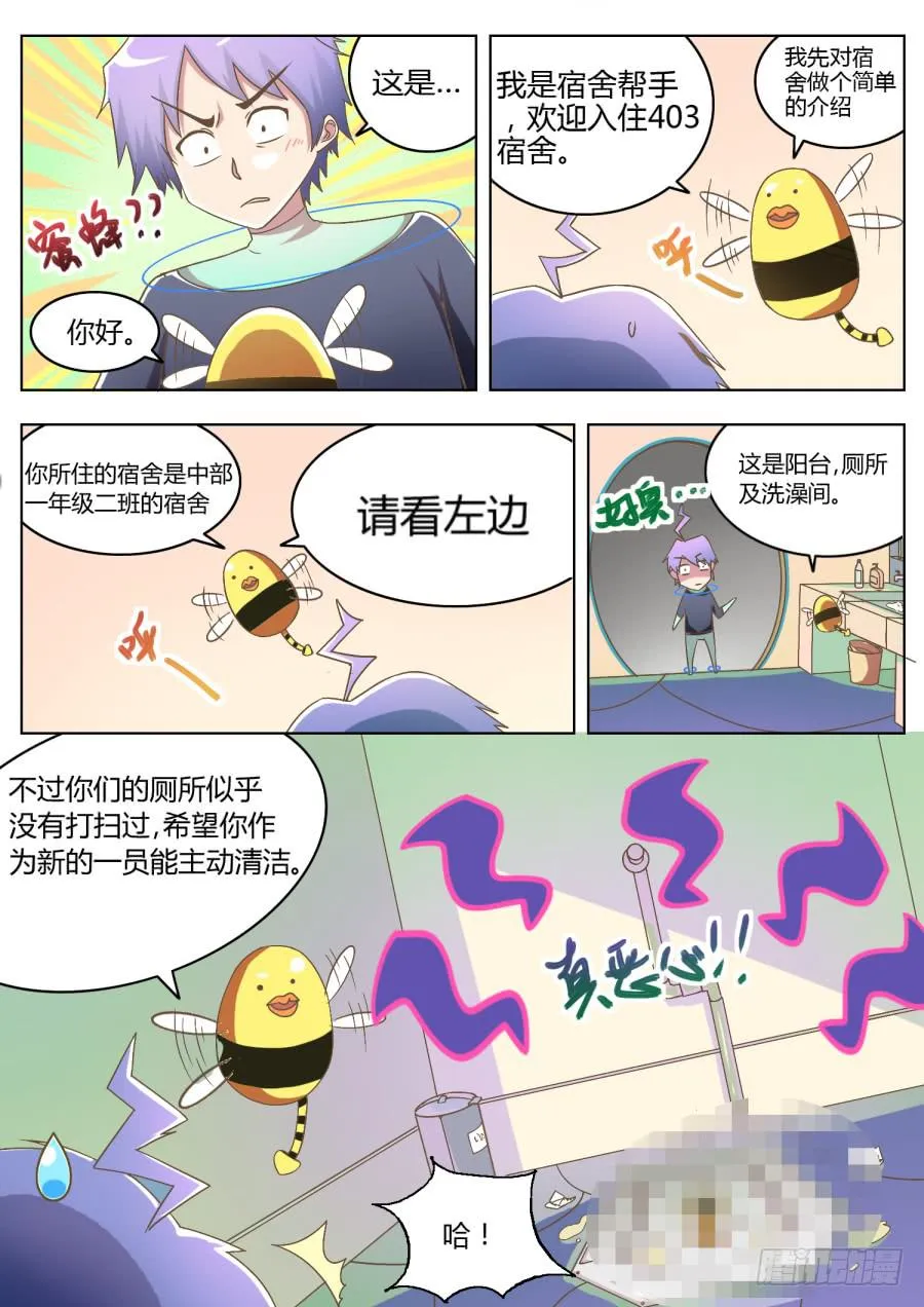 第六话：432！ 第8页