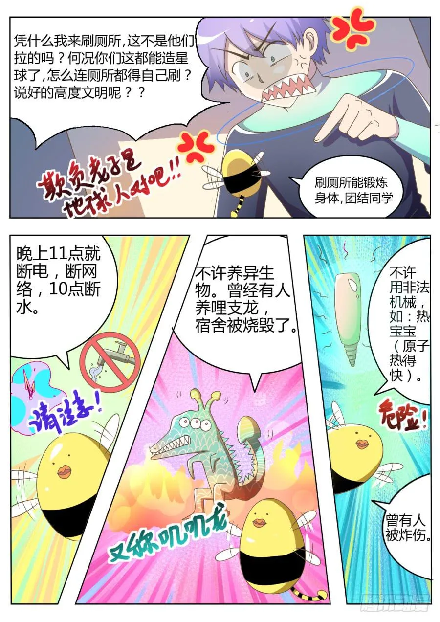 第六话：432！ 第9页