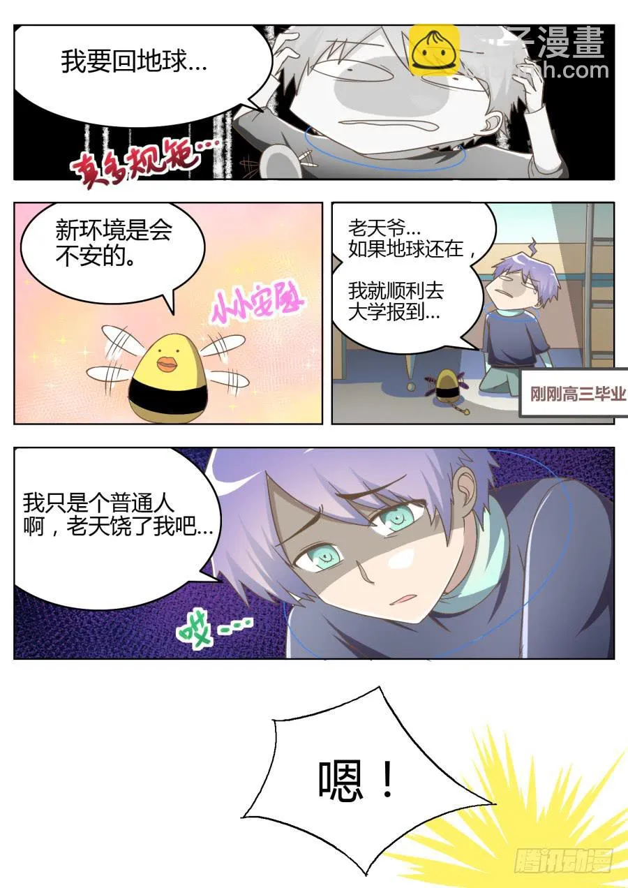 第六话：432！ 第10页