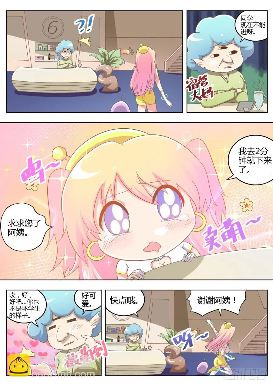 第八话：不领情！ 第3页